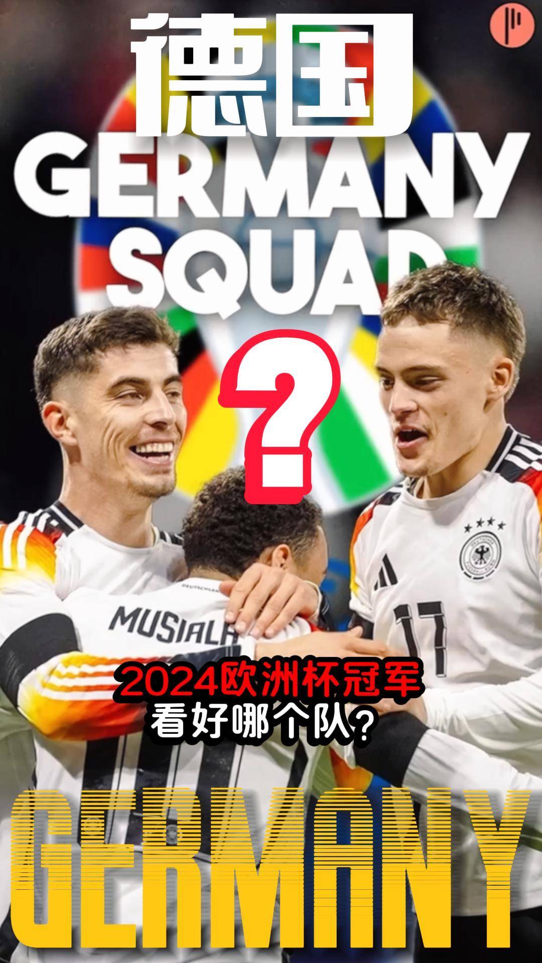 爱游戏在线-关于德国队实力碾压，大比分胜出晋级欧洲杯八强的信息