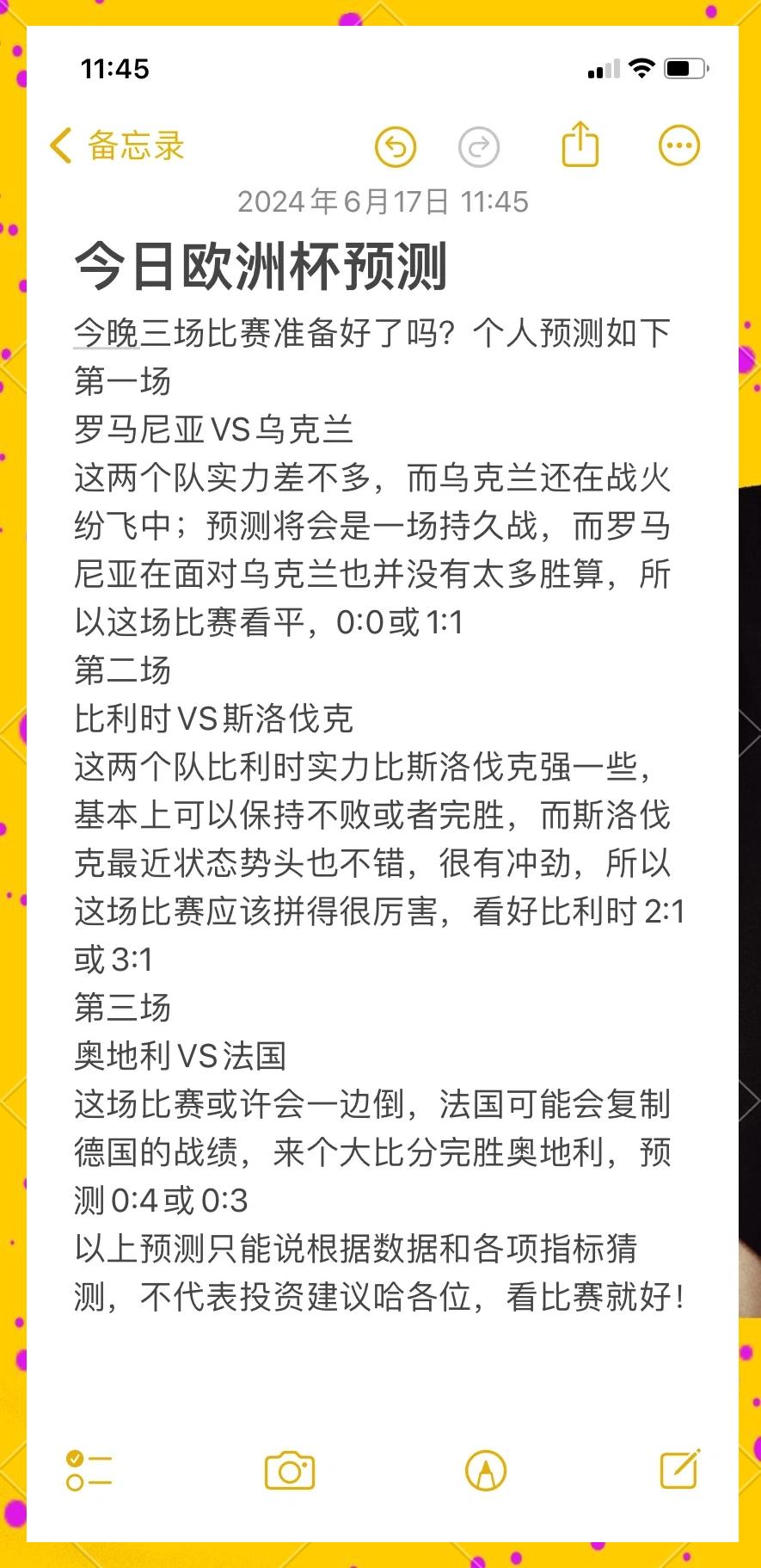 关于欧洲杯预选赛比分悬殊，劣势球队努力追赶的信息