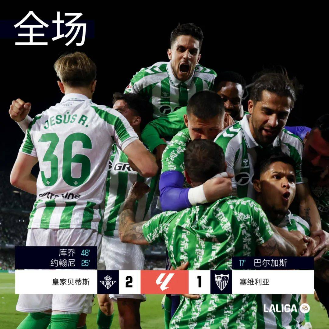 塞维利亚客场惊险逆转，喜获胜利