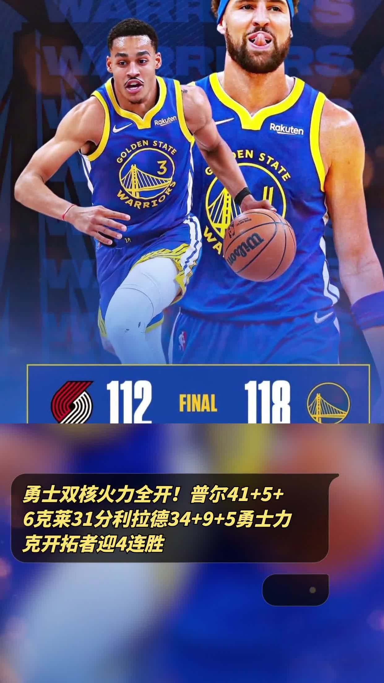 开拓者外线火力全开,连胜势头不减的简单介绍 开拓者外线火力全开,连胜势头不减的简单介绍