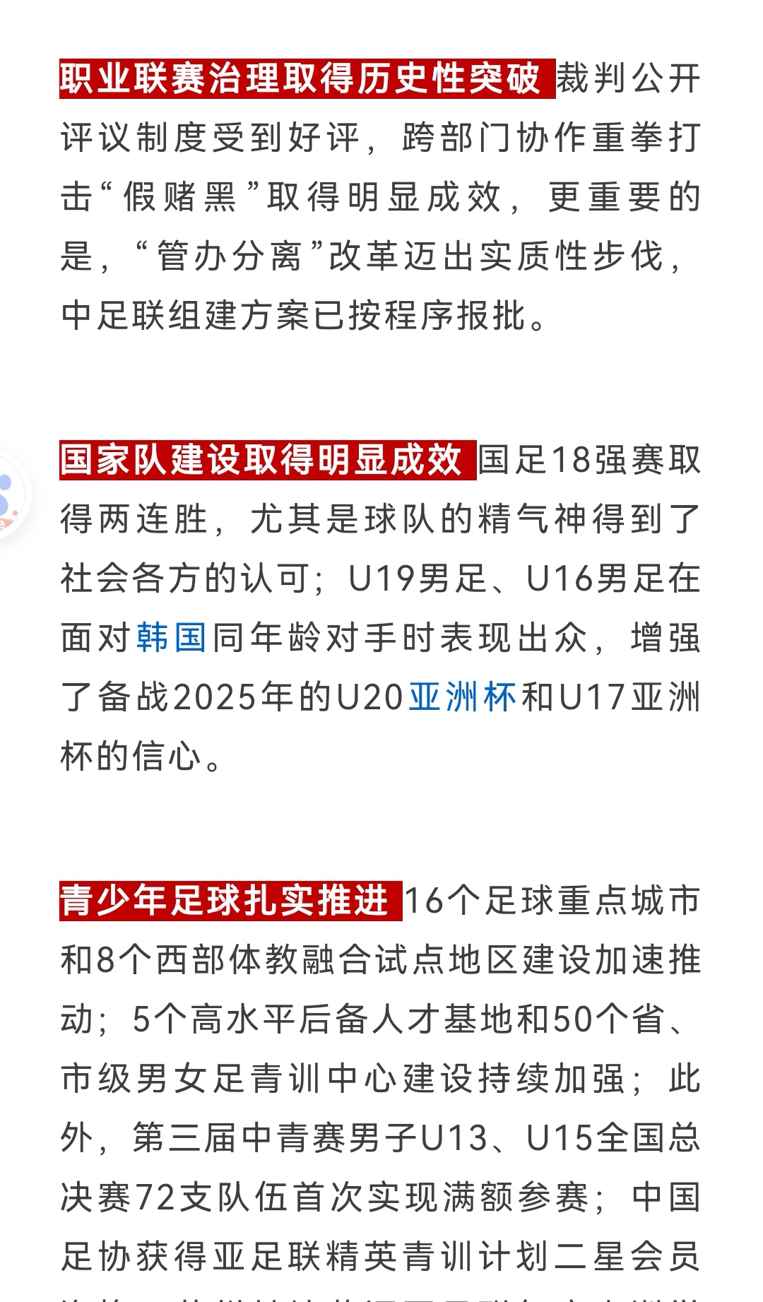 关于国际足球界热门新闻一网打尽，近期报道热议的信息